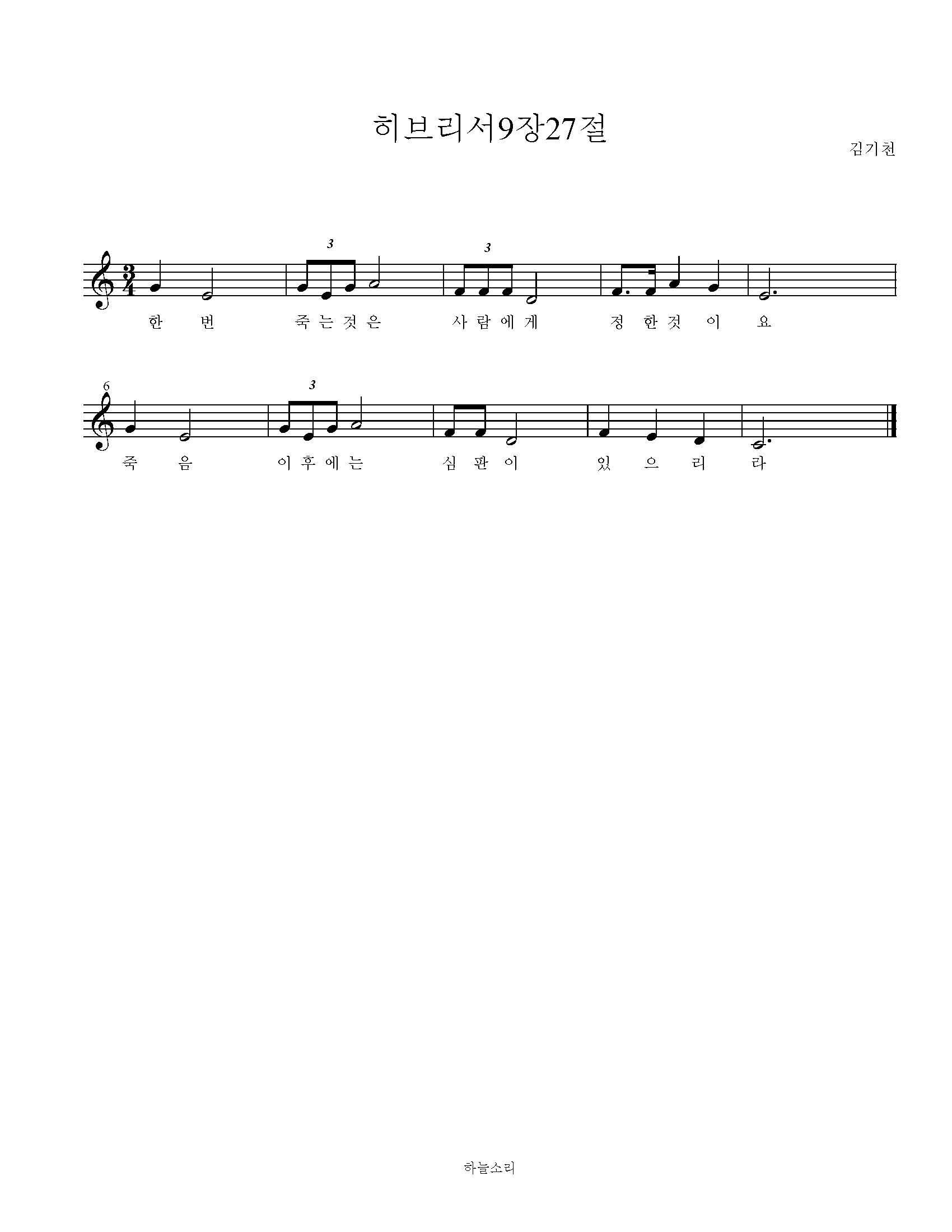 히브리서 9장 27절 묵상음악